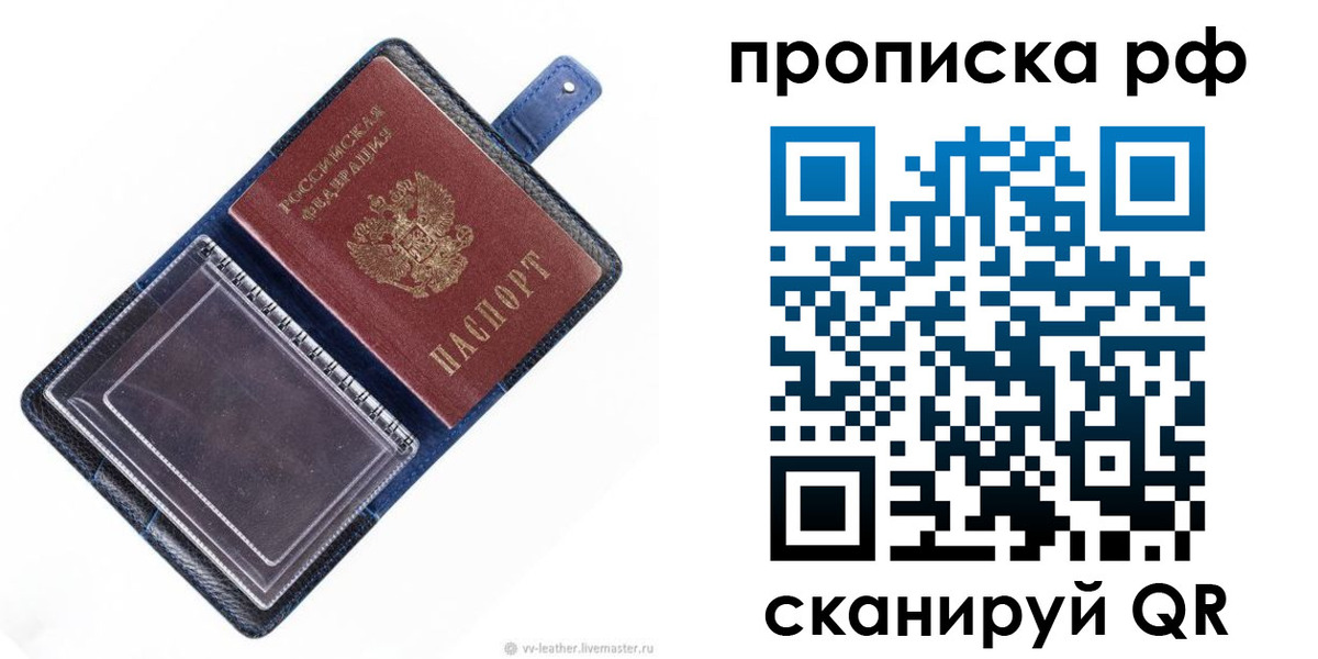 прописка штамп в Волгореченске