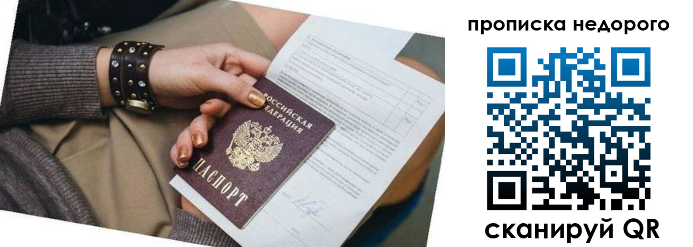 прописка штамп в Волгореченске