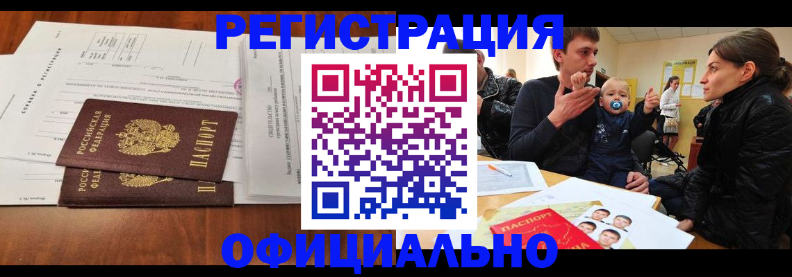 прописка штамп в Волгореченске