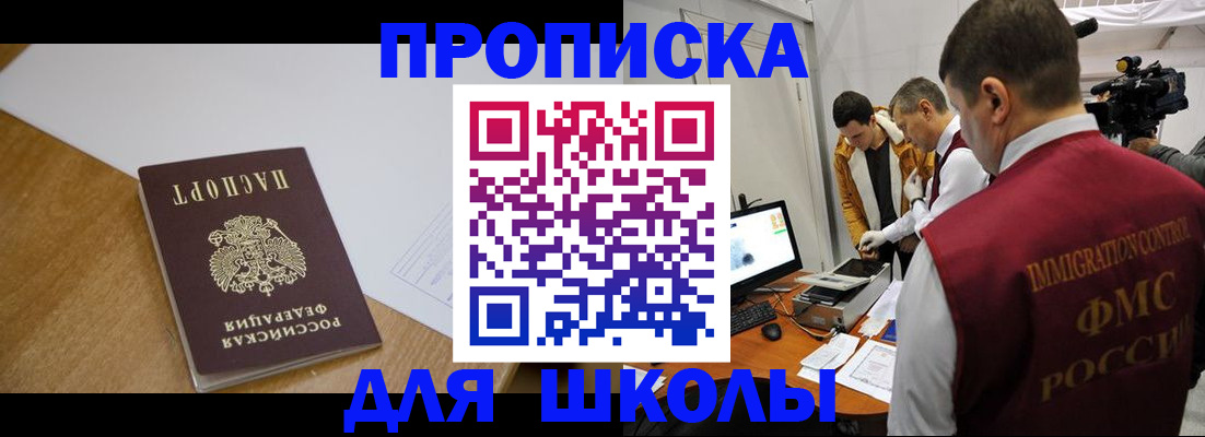 регистрация для школы в Волгореченске