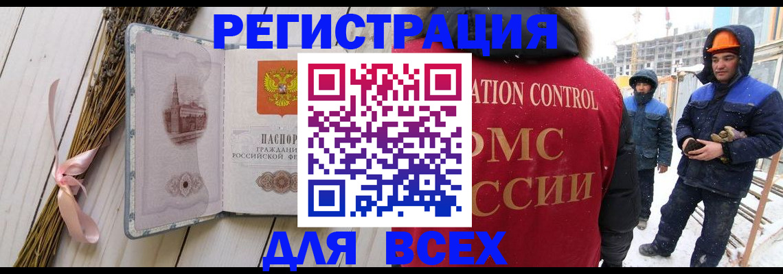прописка штамп в Волгореченске