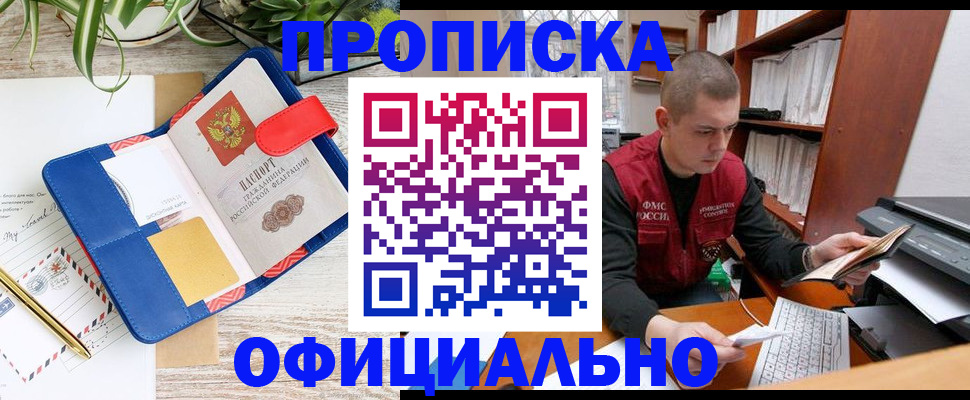 прописка для работы в Волгореченске